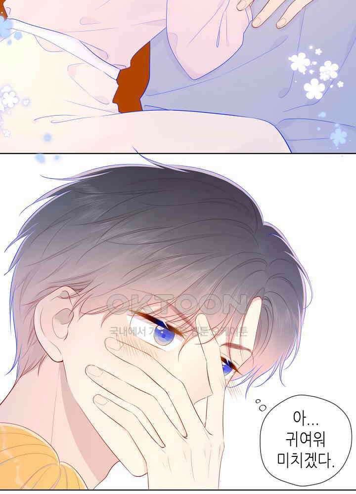 별빛 아래 우리 77화 5