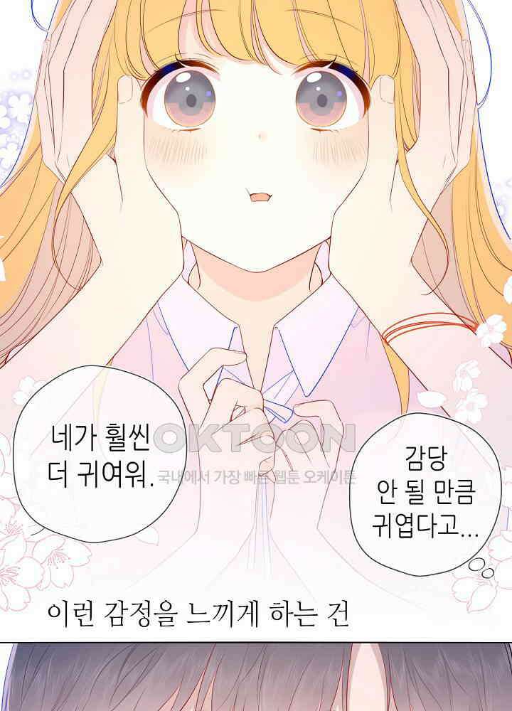 별빛 아래 우리 77화 7
