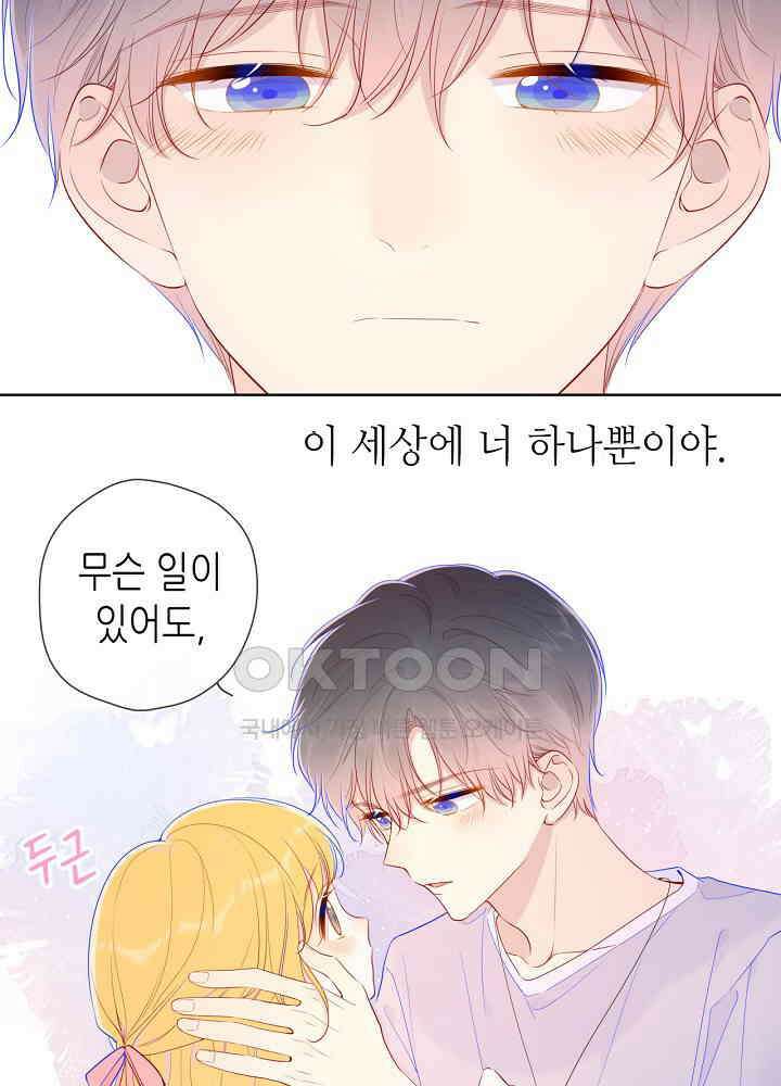 별빛 아래 우리 77화 8