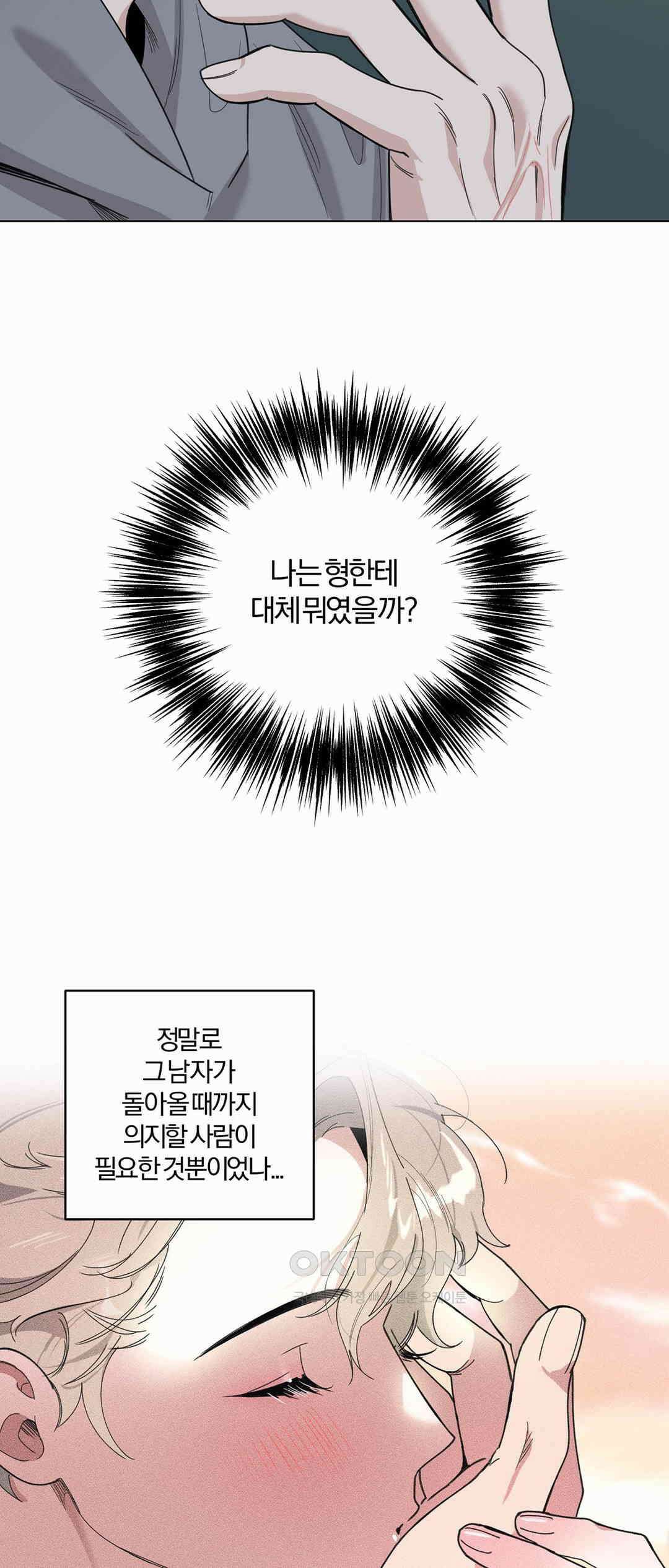형편없는 로맨스 67화 2