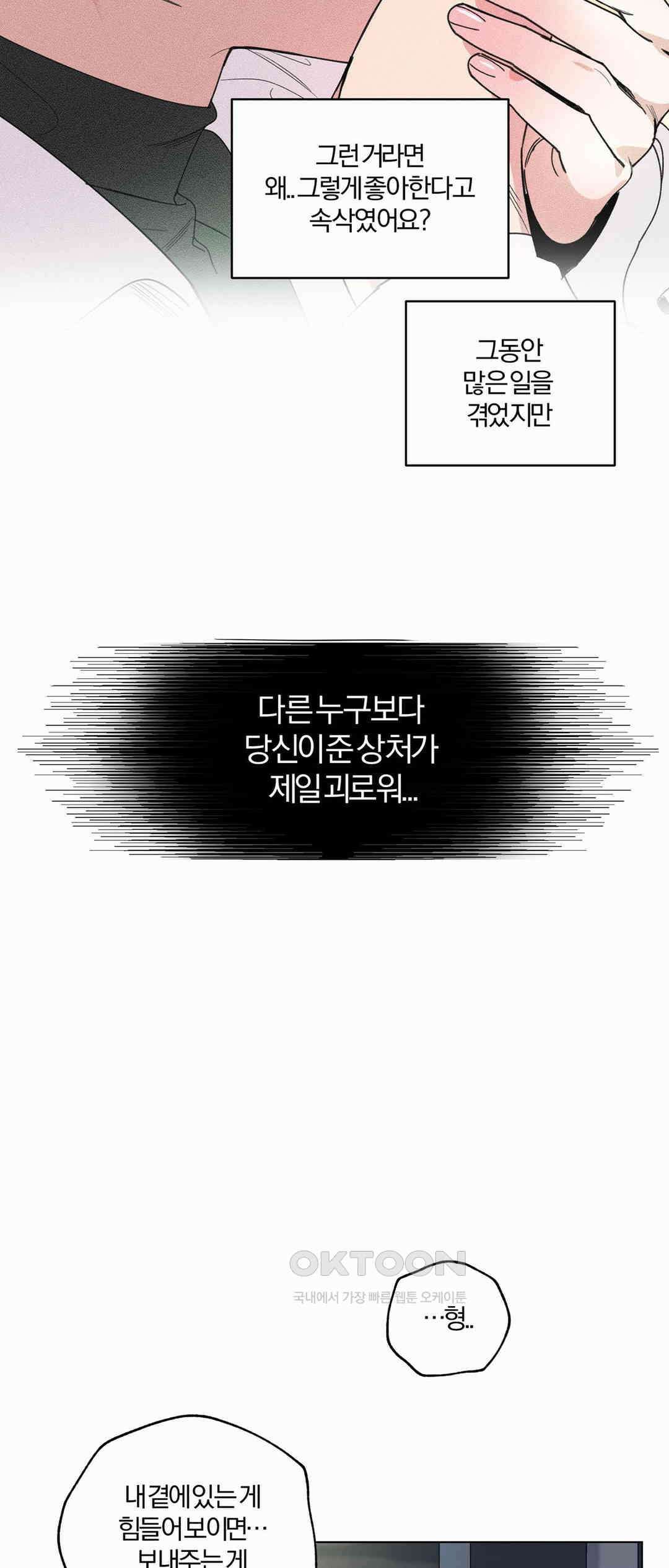 형편없는 로맨스 67화 3