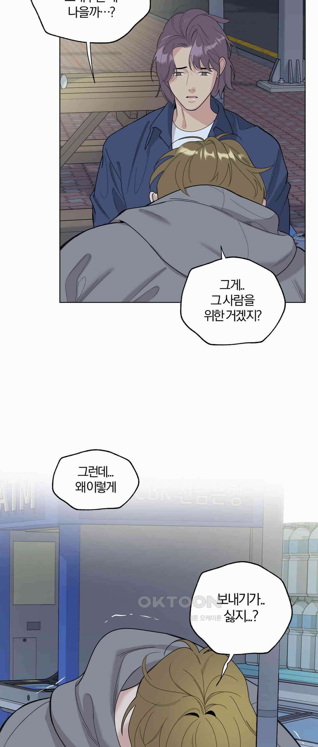 형편없는 로맨스 67화 4