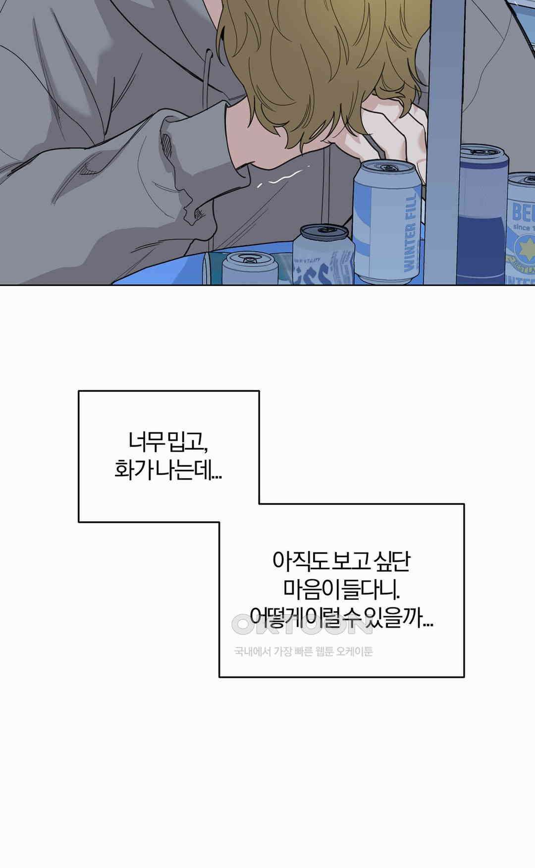 형편없는 로맨스 67화 5
