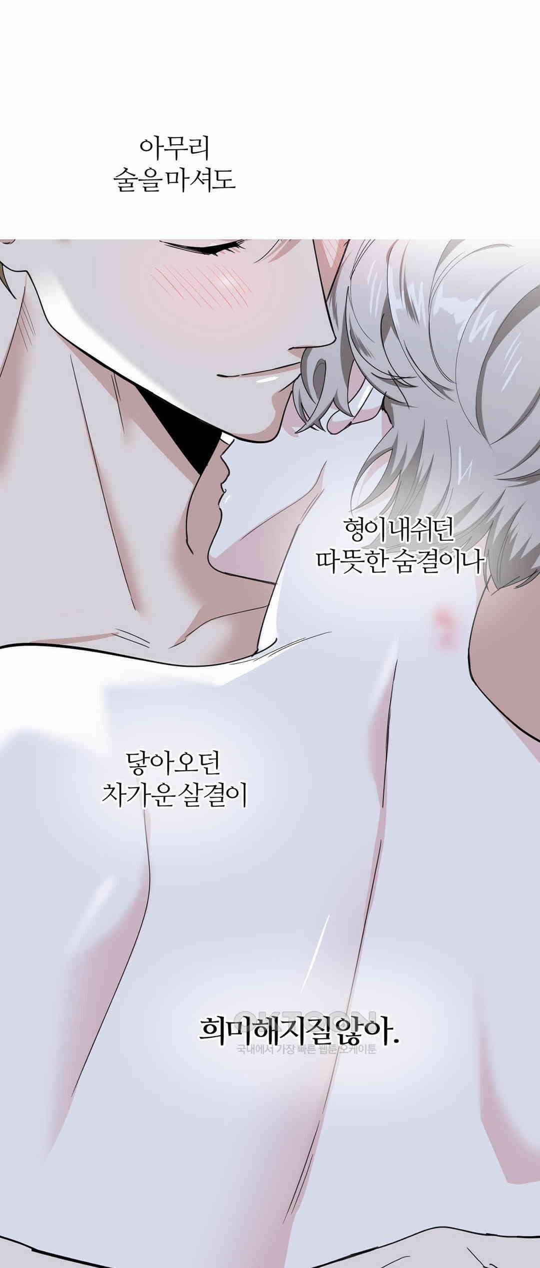형편없는 로맨스 67화 6