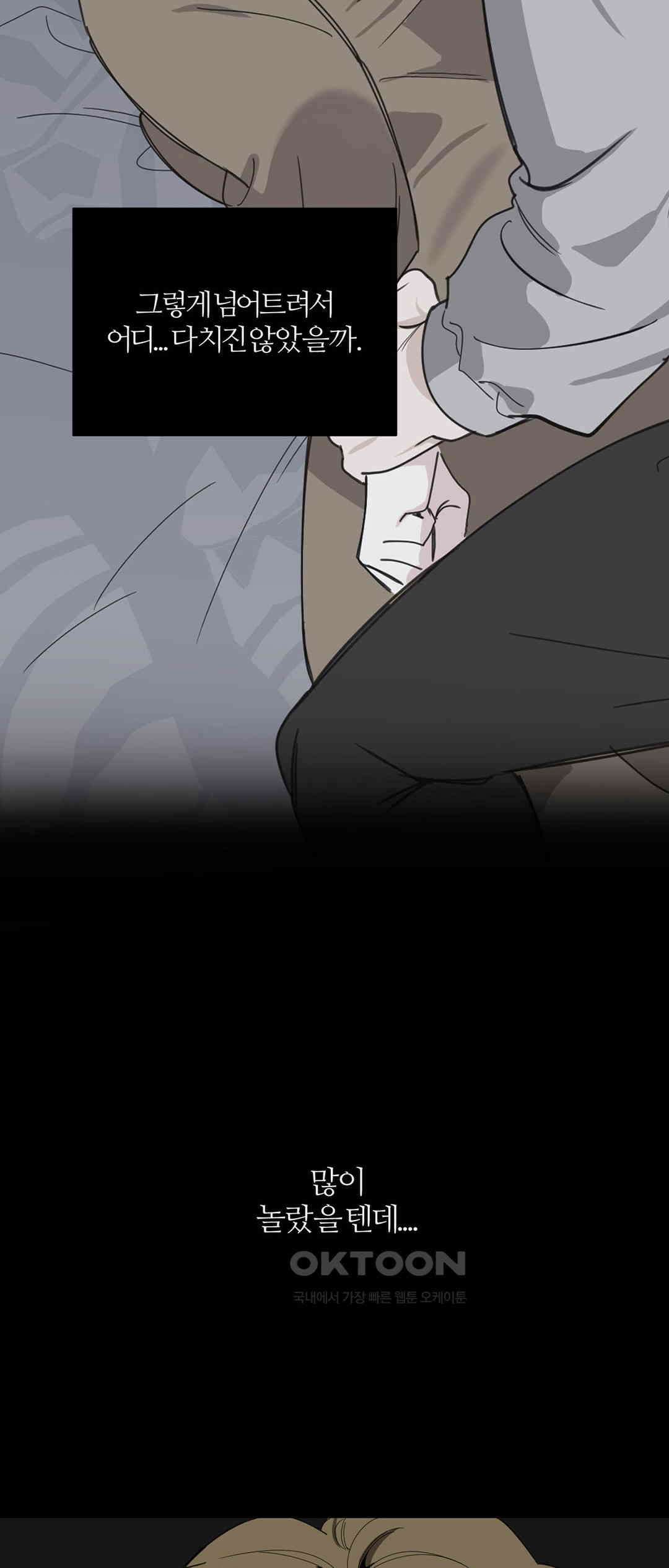 형편없는 로맨스 67화 8