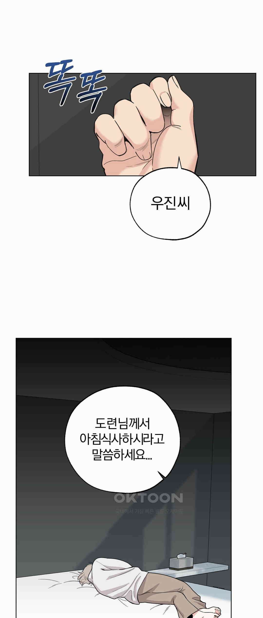 형편없는 로맨스 67화 14