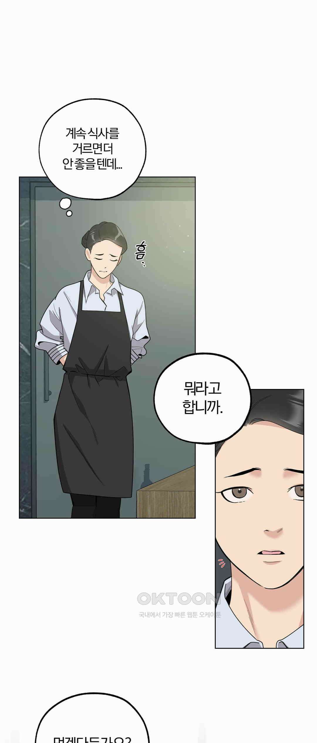 형편없는 로맨스 67화 16
