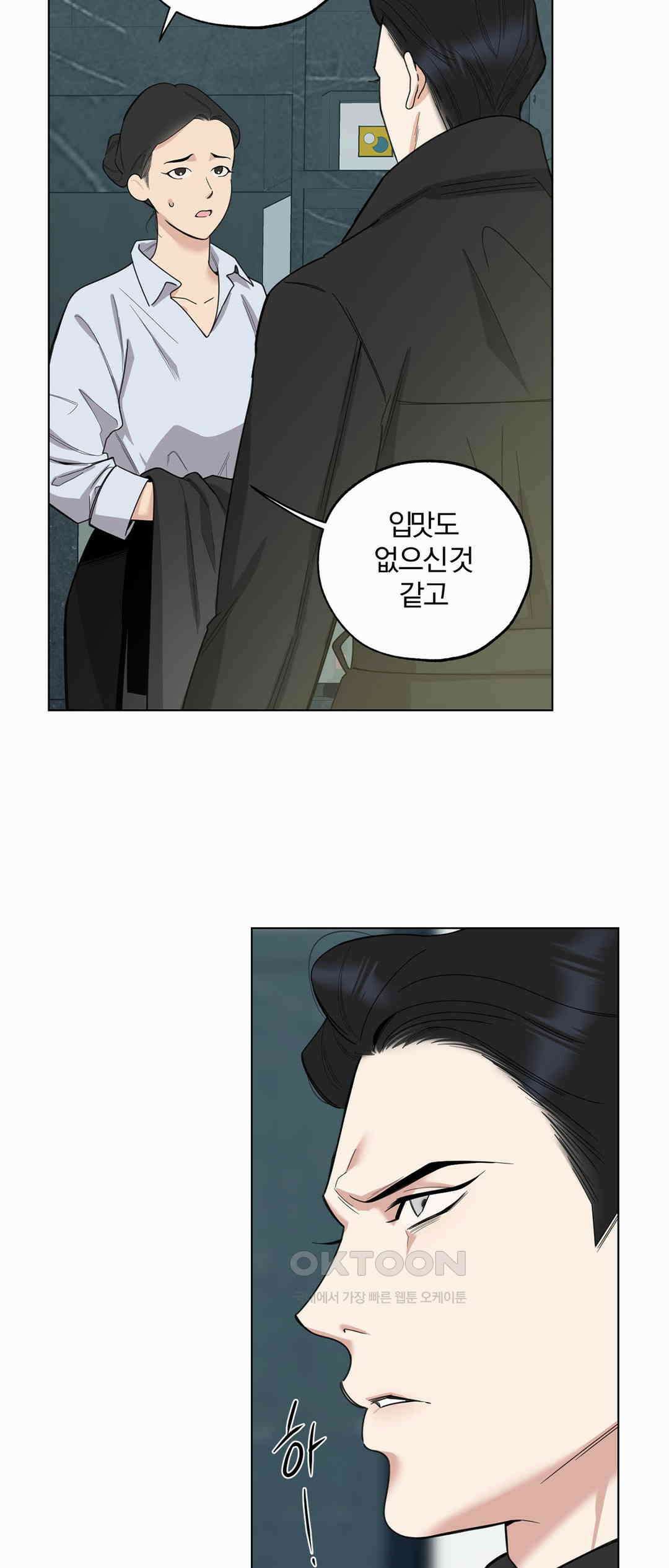형편없는 로맨스 67화 18