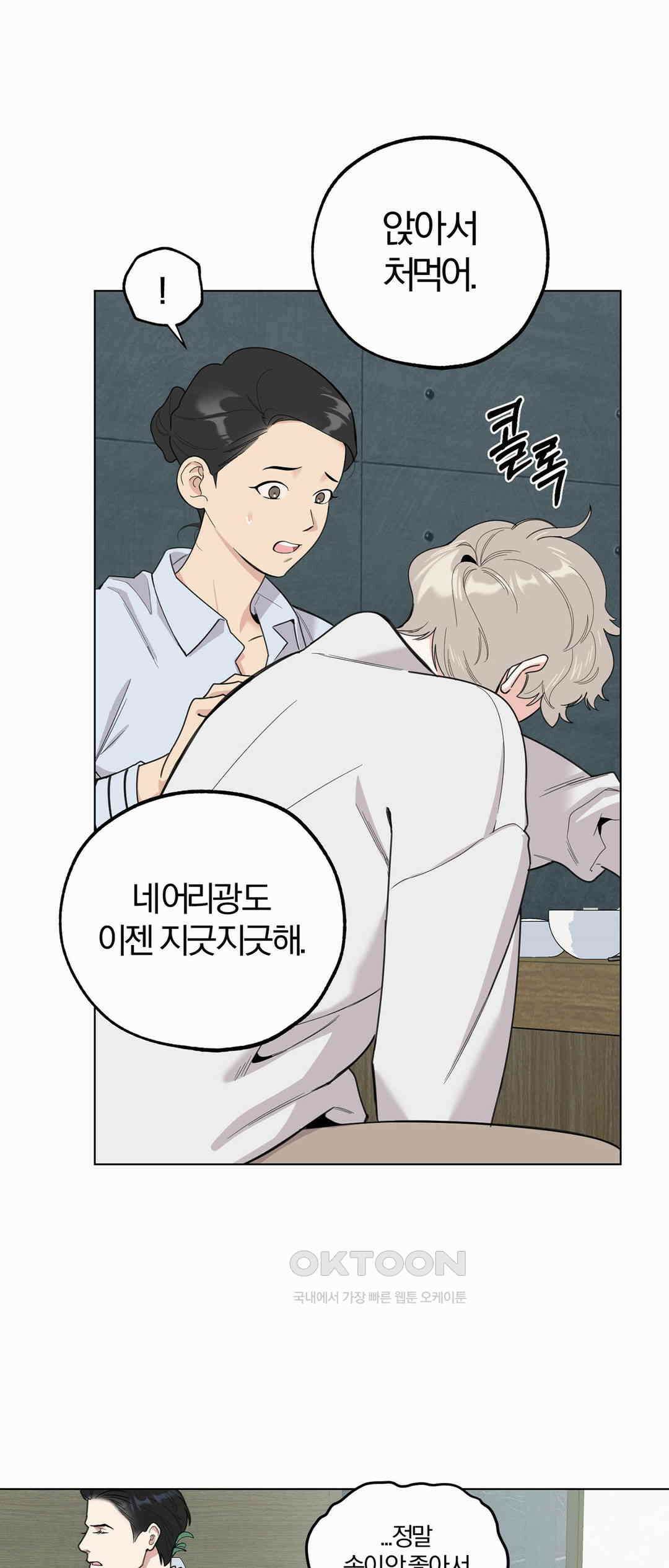 형편없는 로맨스 67화 24