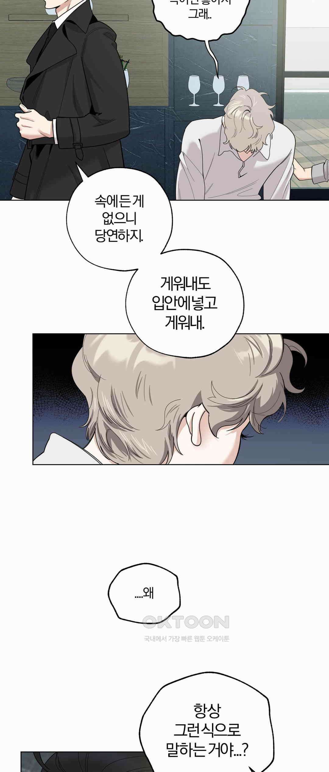 형편없는 로맨스 67화 25