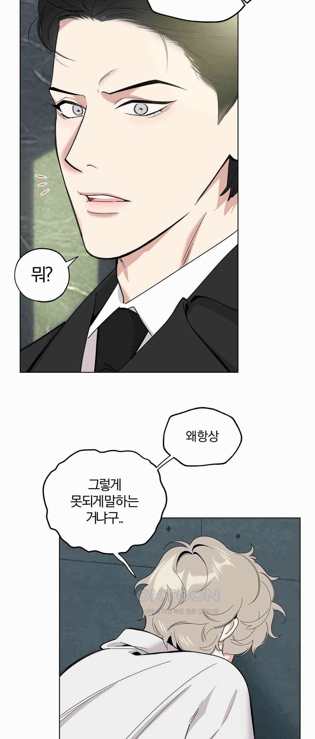 형편없는 로맨스 67화 26