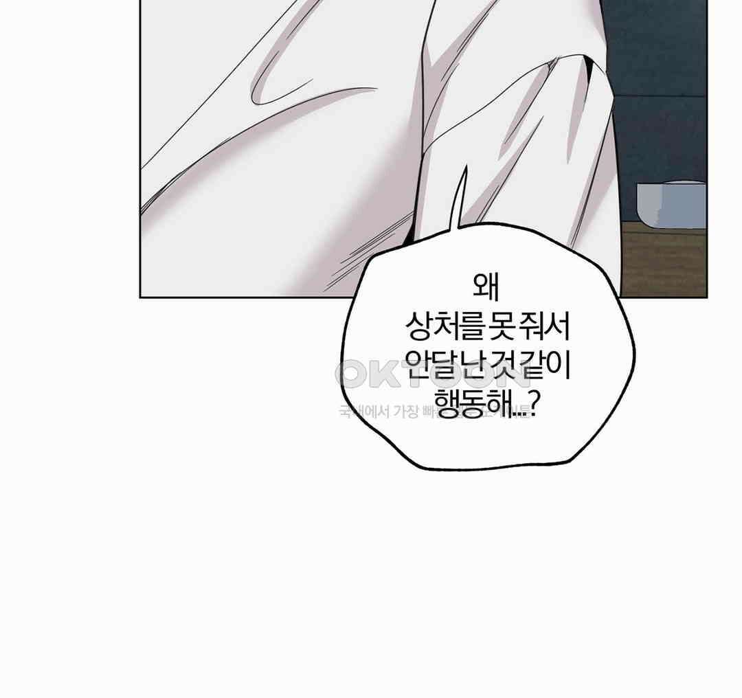 형편없는 로맨스 67화 27
