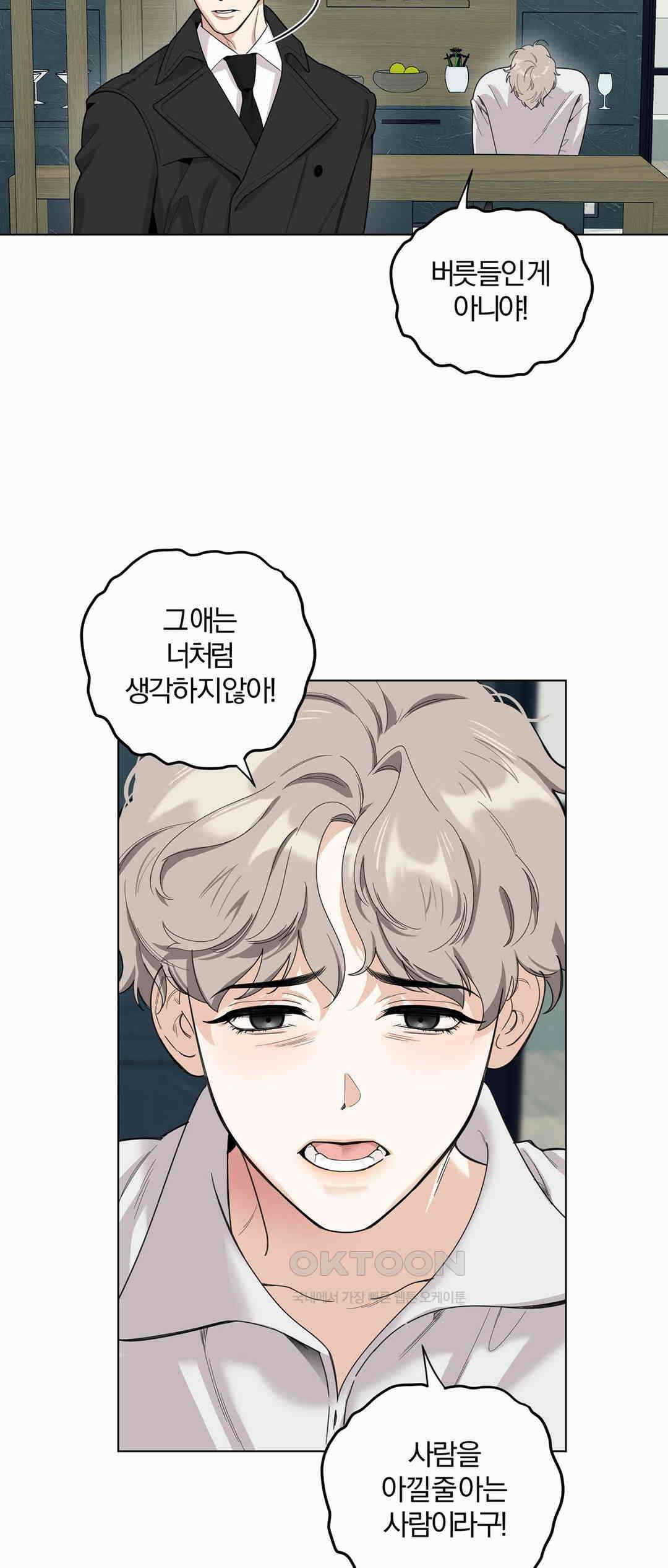 형편없는 로맨스 67화 29