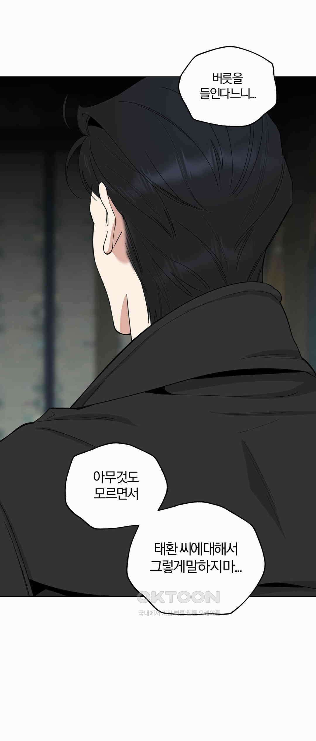 형편없는 로맨스 67화 33