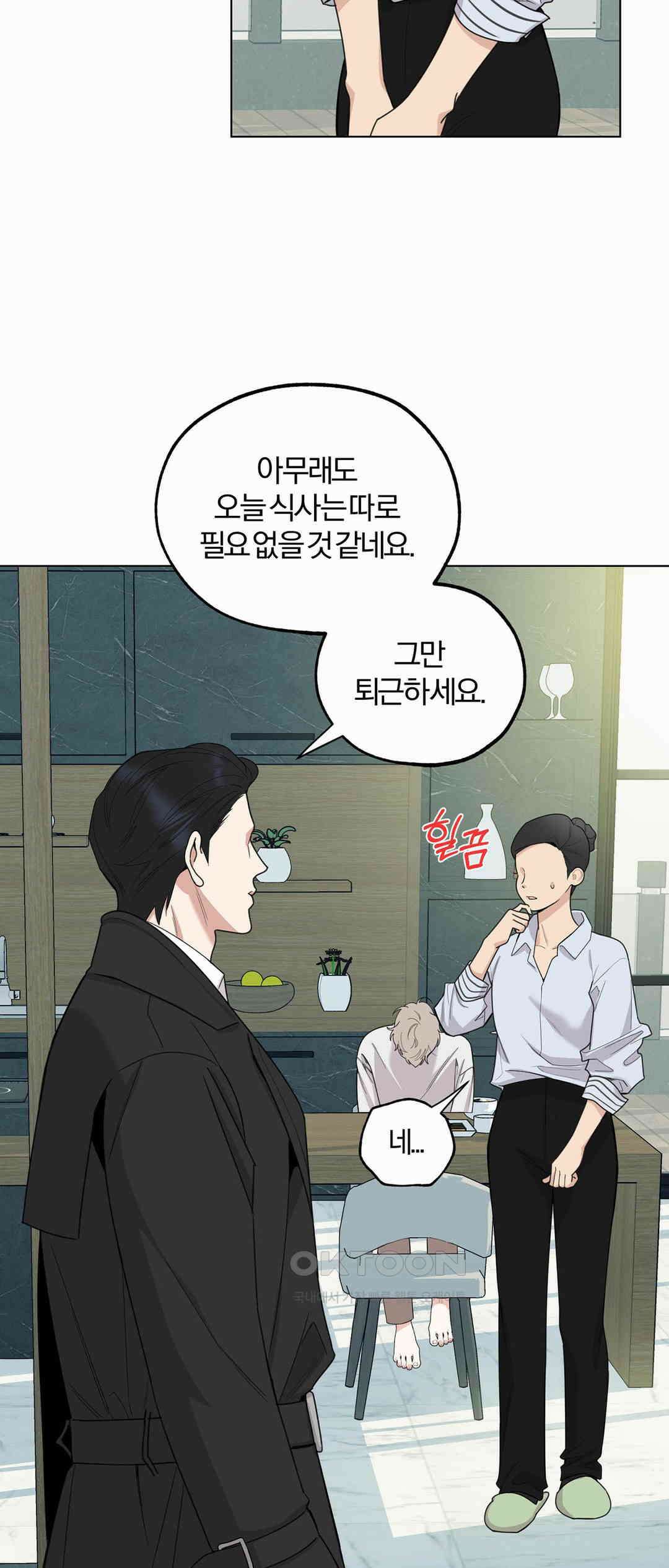 형편없는 로맨스 67화 35