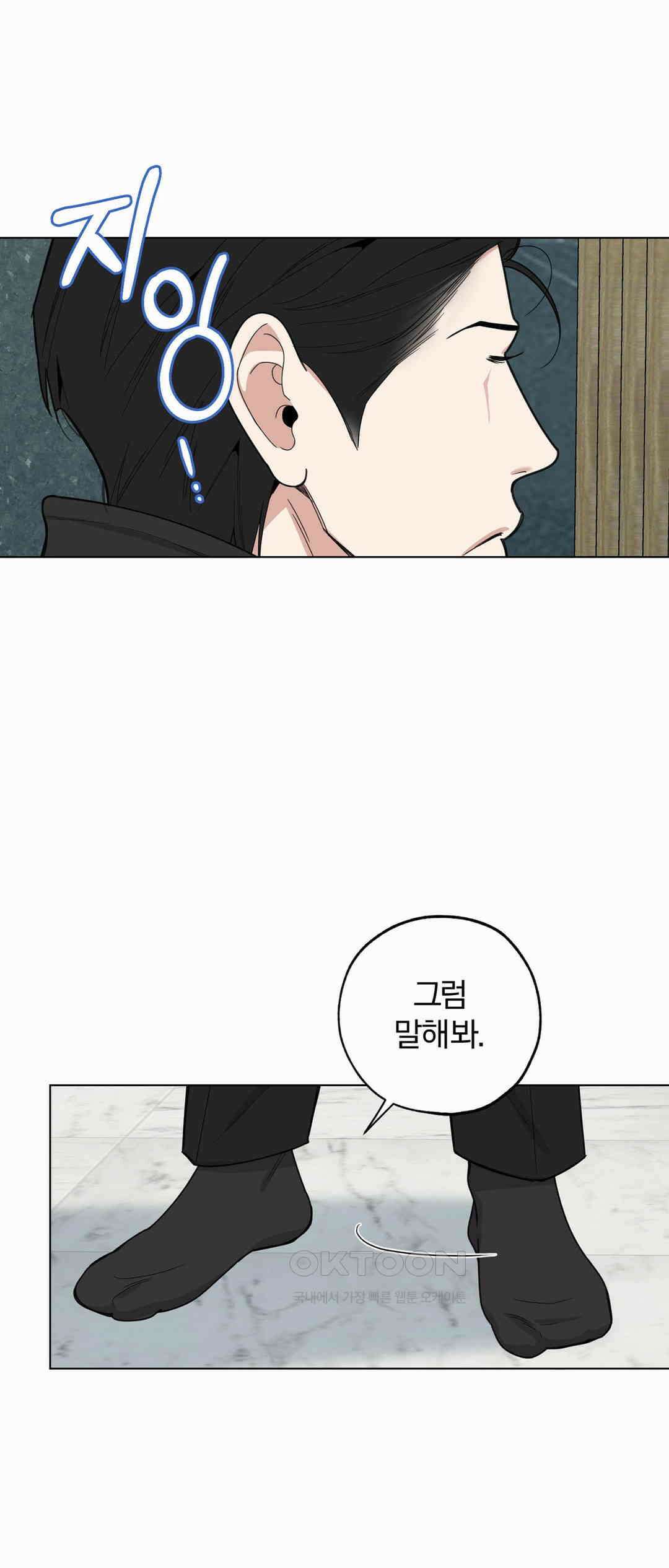 형편없는 로맨스 67화 37