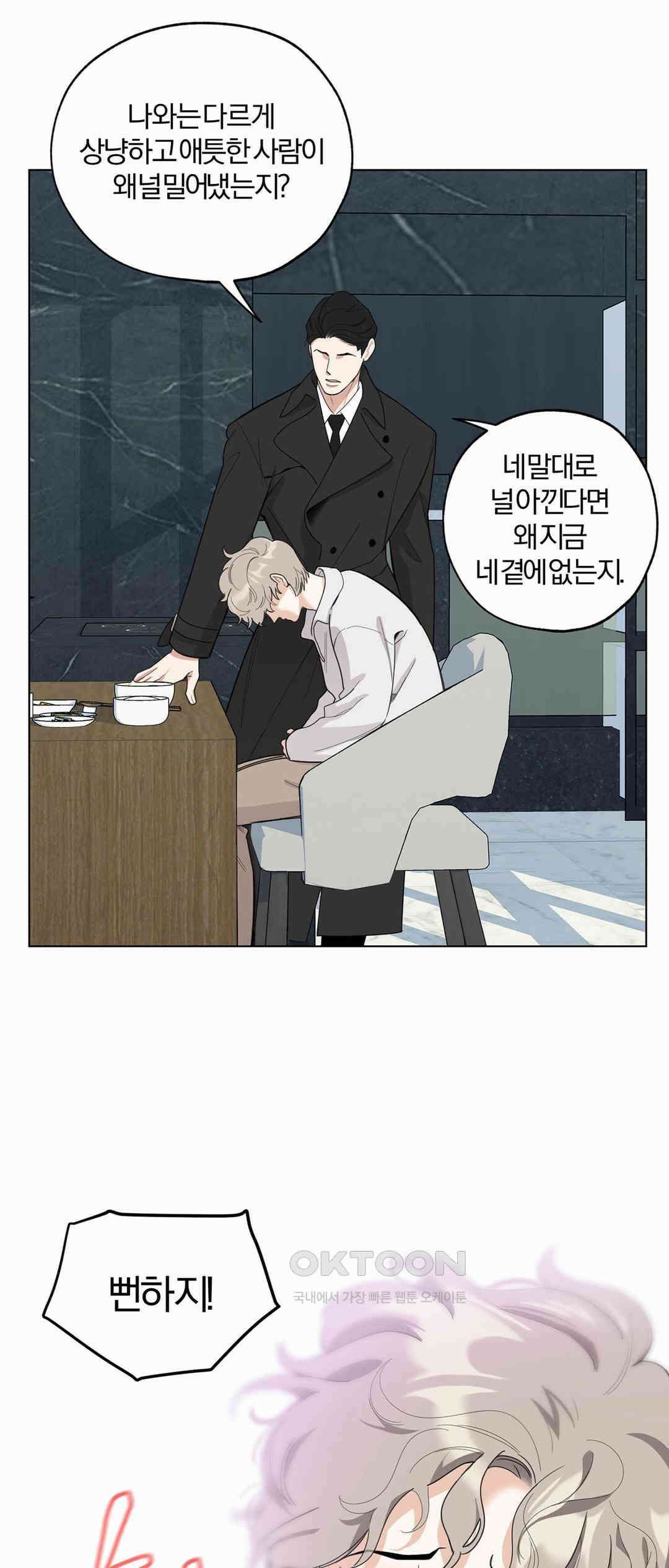 형편없는 로맨스 67화 38