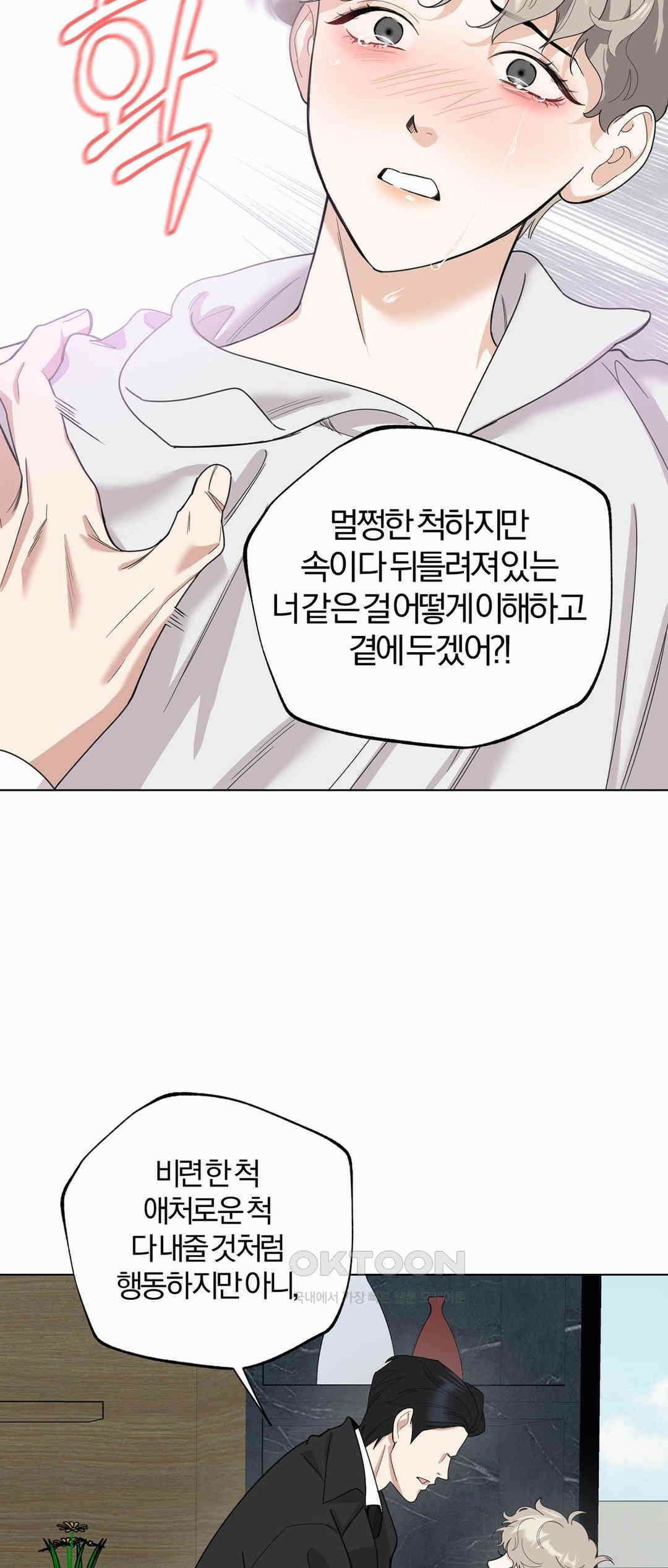 형편없는 로맨스 67화 39