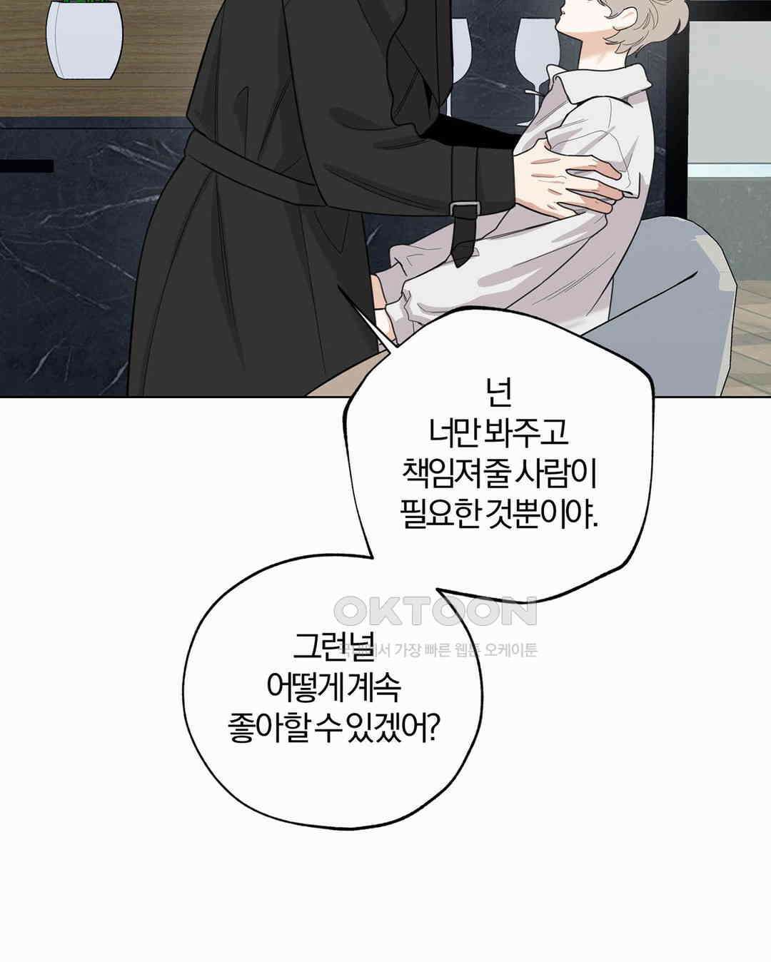 형편없는 로맨스 67화 40