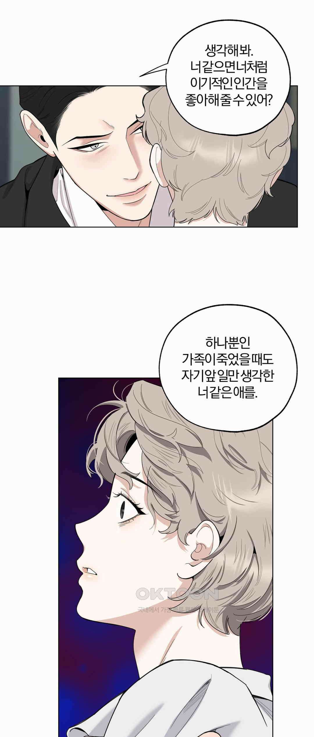 형편없는 로맨스 67화 41