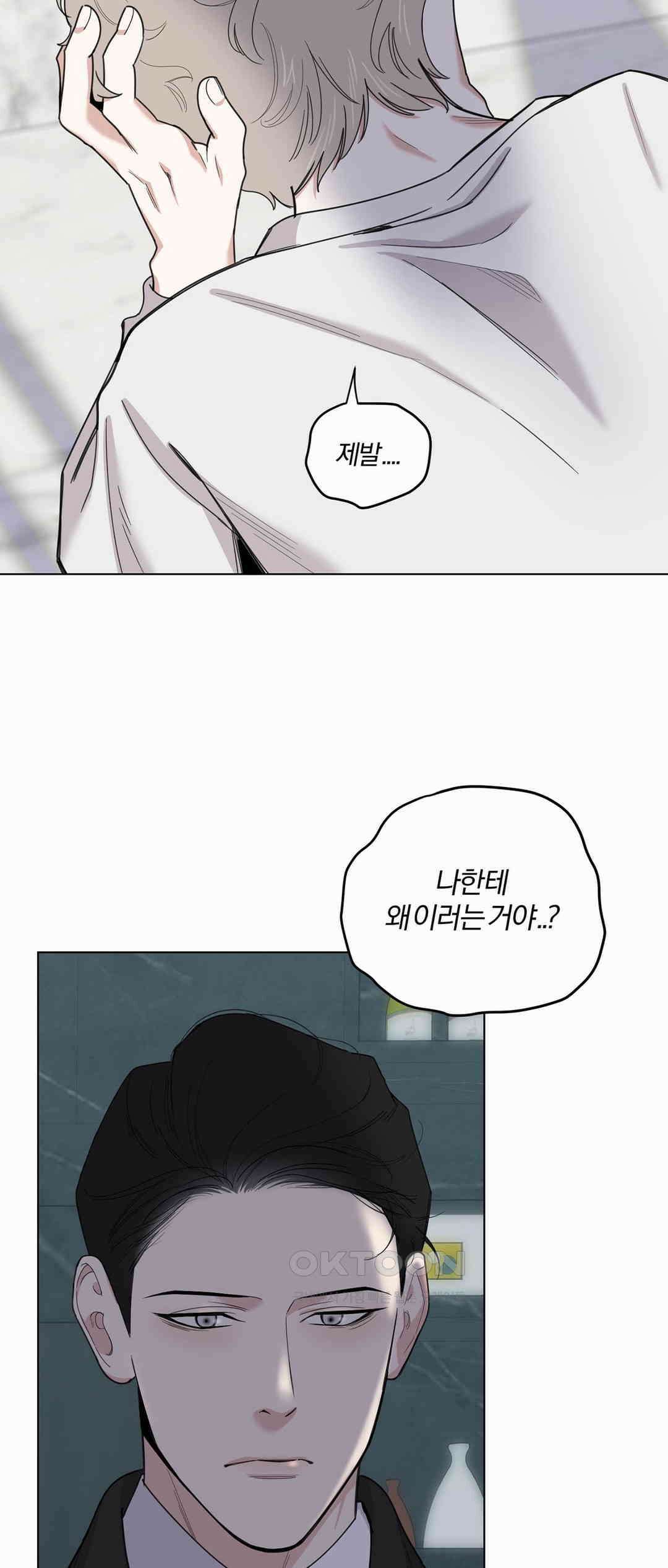형편없는 로맨스 67화 47