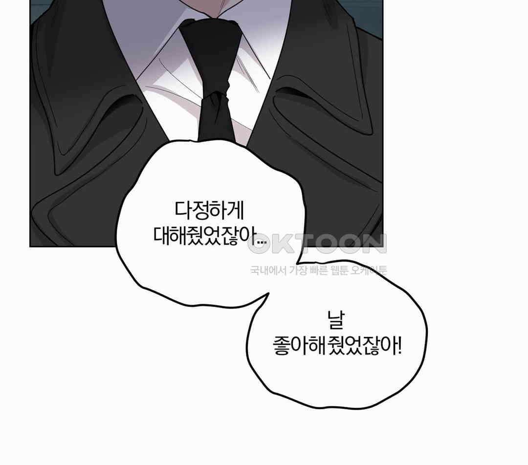 형편없는 로맨스 67화 48
