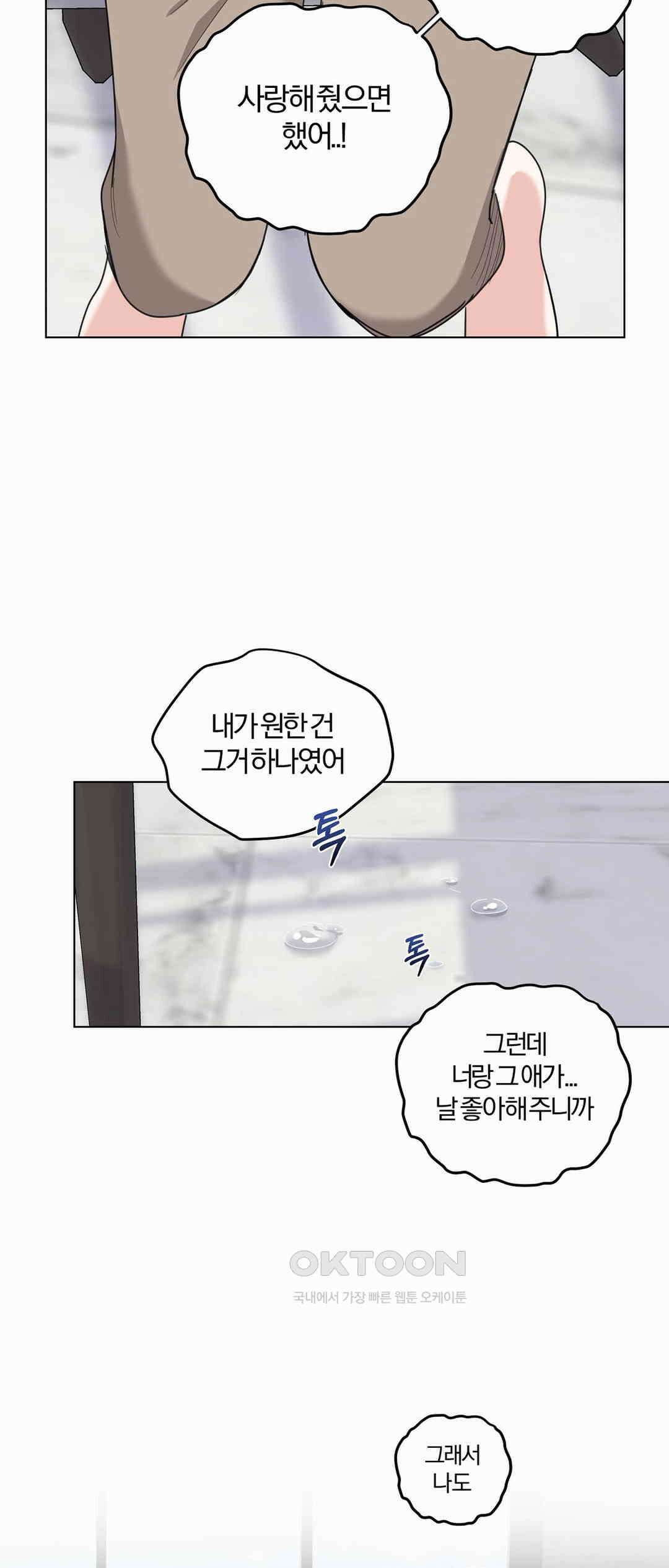 형편없는 로맨스 67화 50