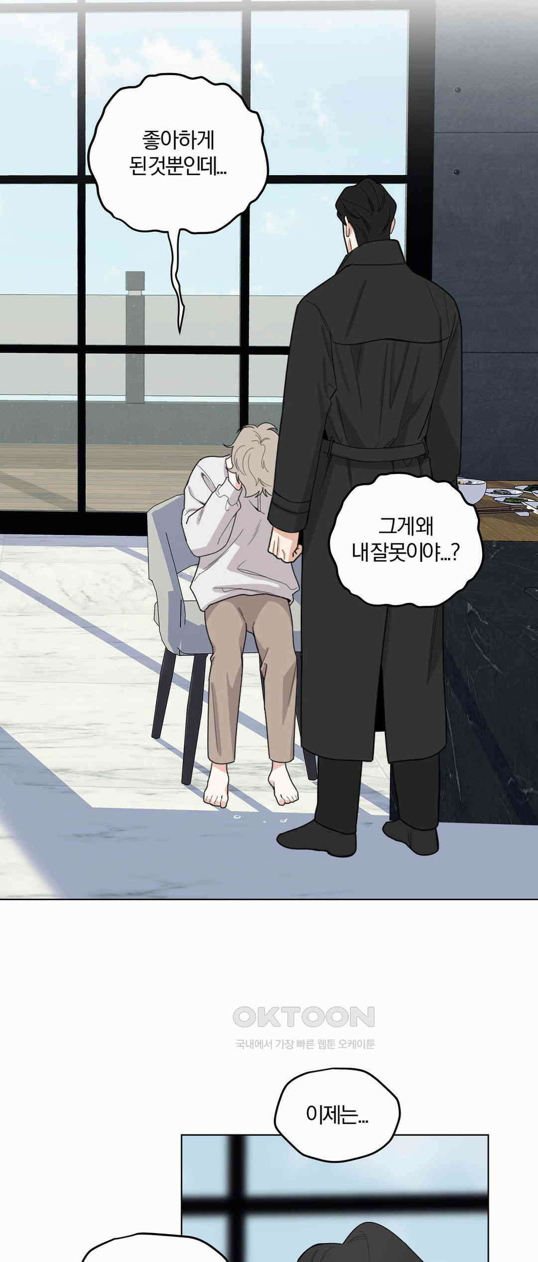 형편없는 로맨스 67화 51