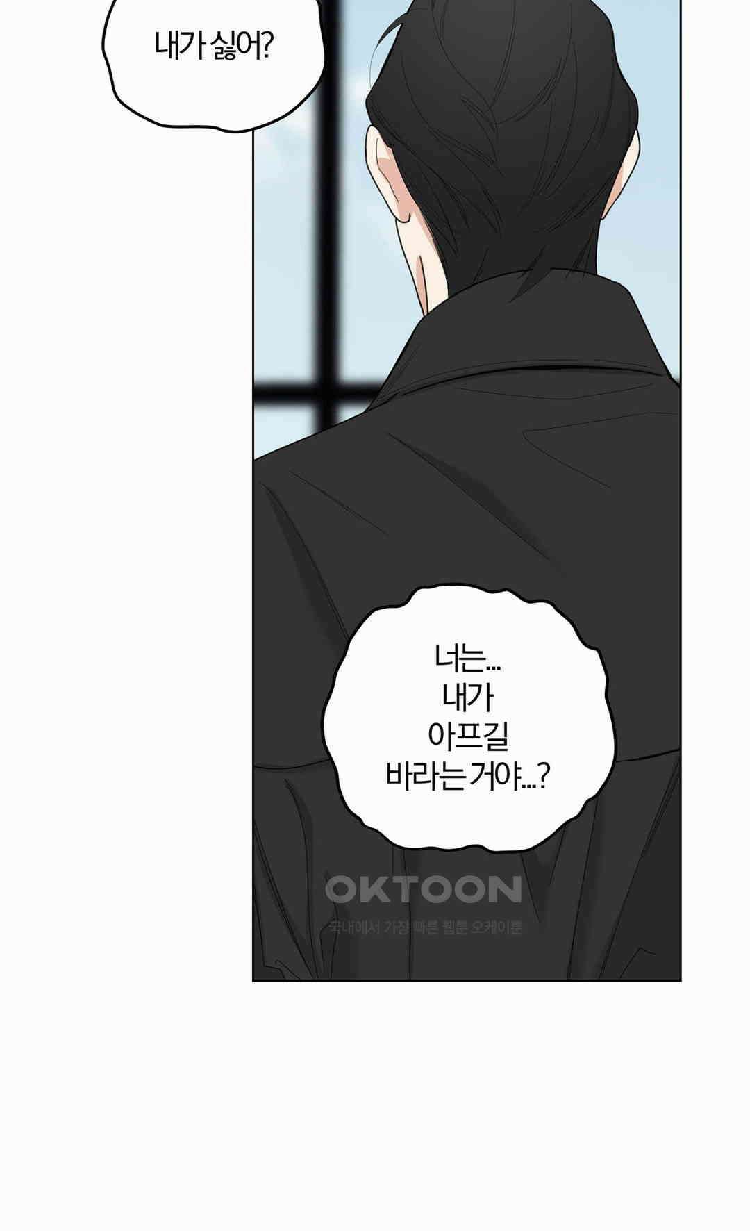 형편없는 로맨스 67화 52