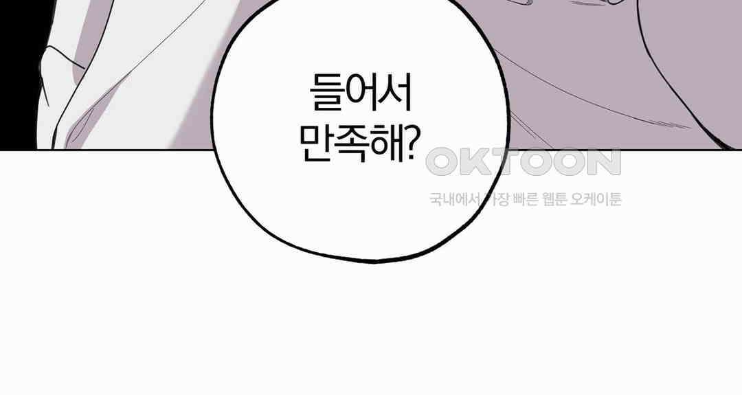 형편없는 로맨스 67화 56