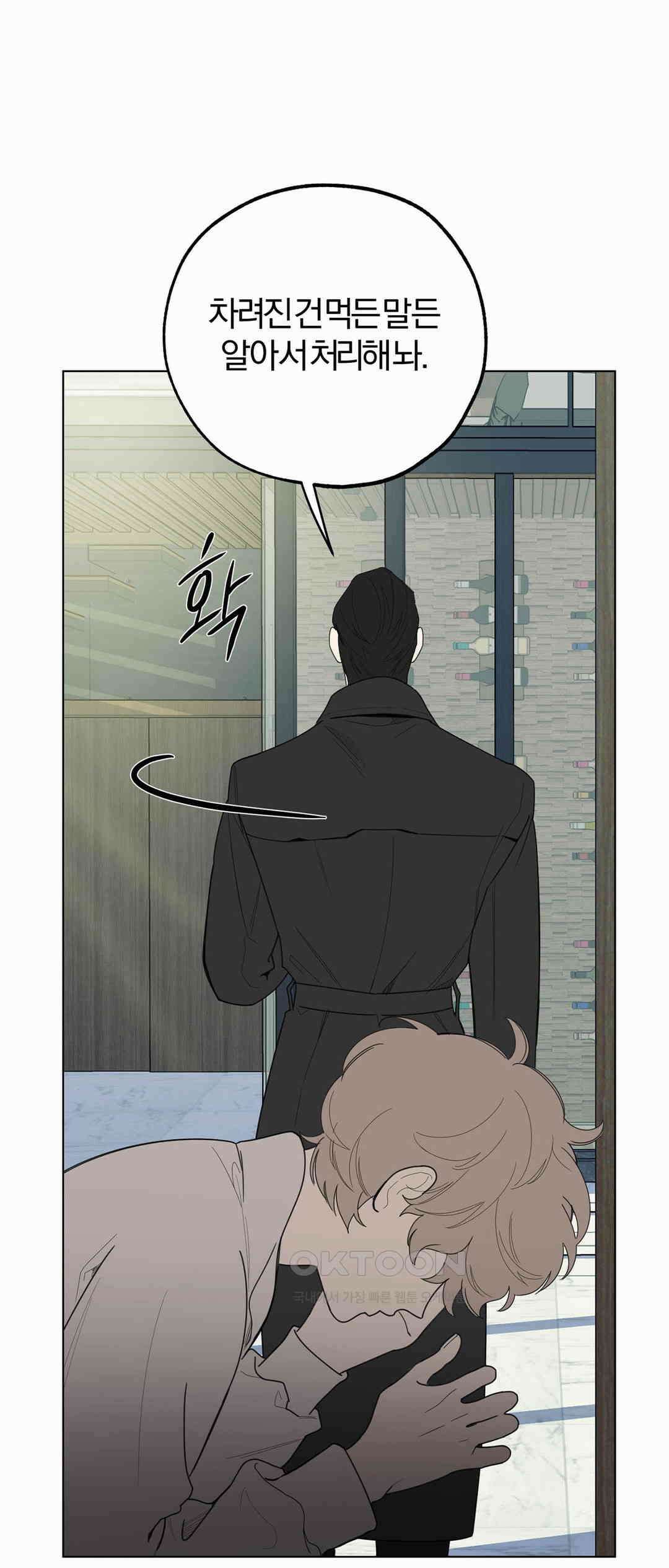 형편없는 로맨스 67화 57
