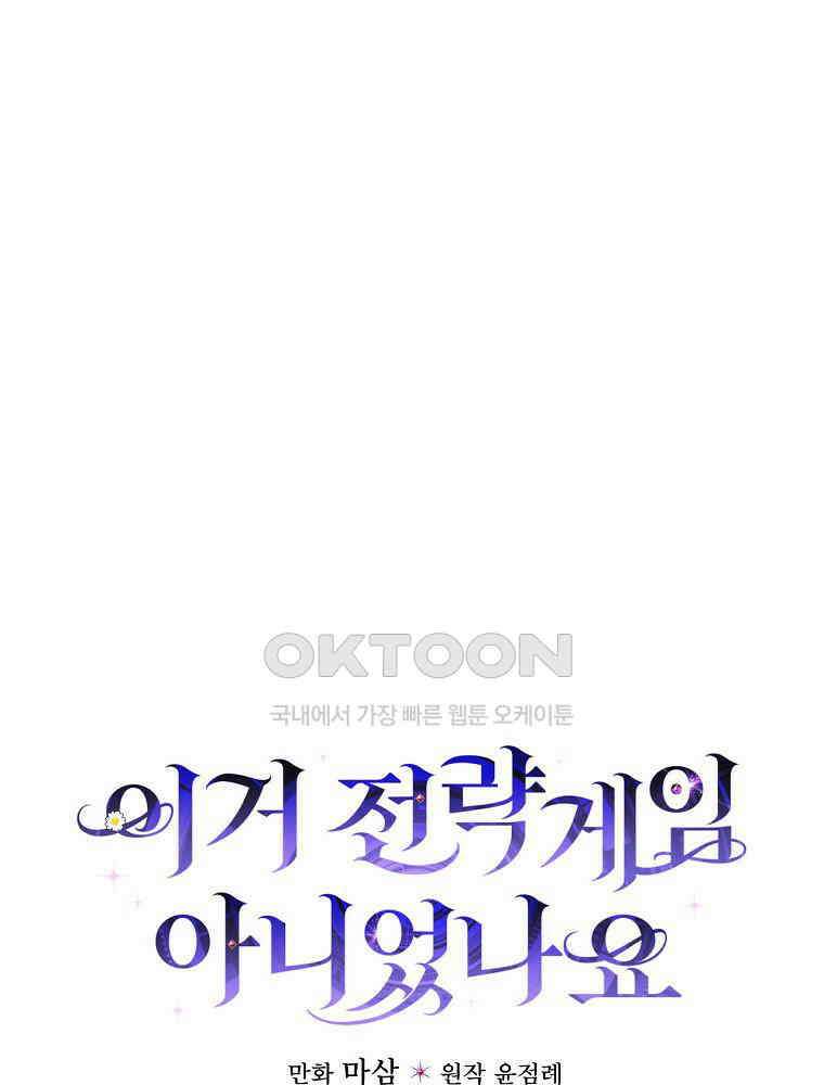 이거 전략게임 아니었나요 13화 29