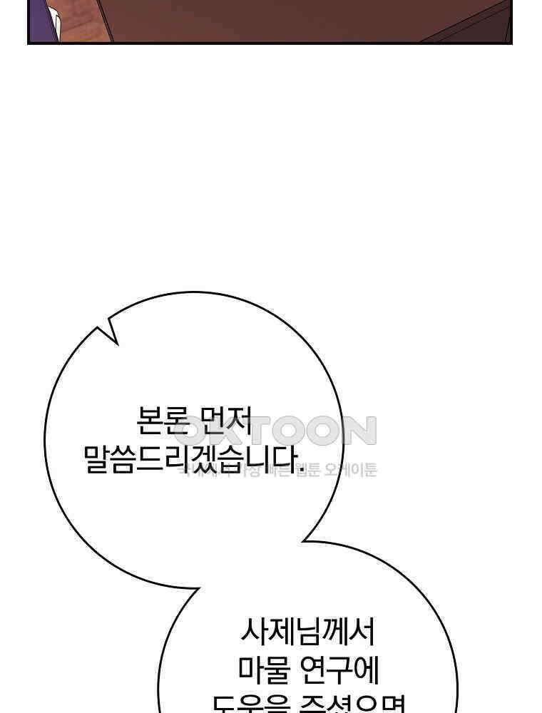 이거 전략게임 아니었나요 13화 36