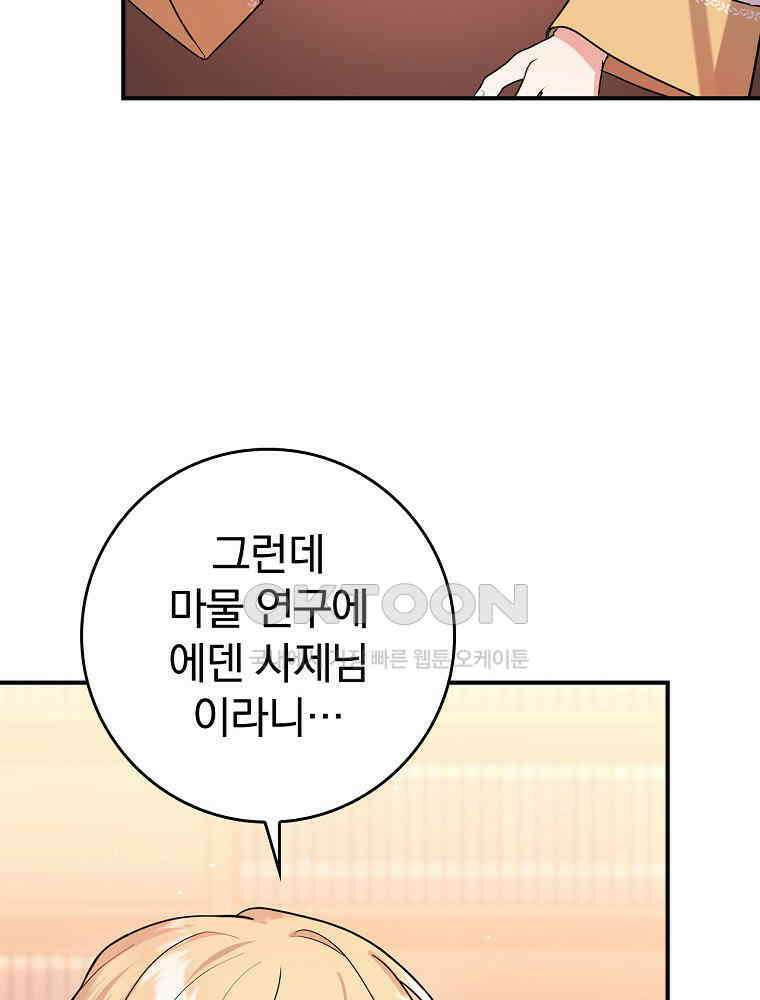 이거 전략게임 아니었나요 13화 38