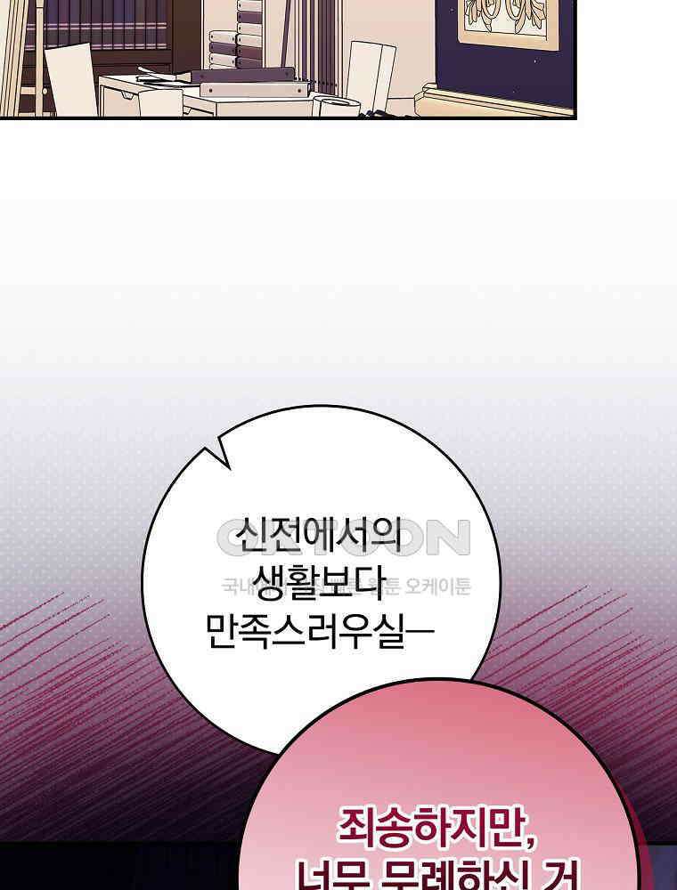 이거 전략게임 아니었나요 13화 58