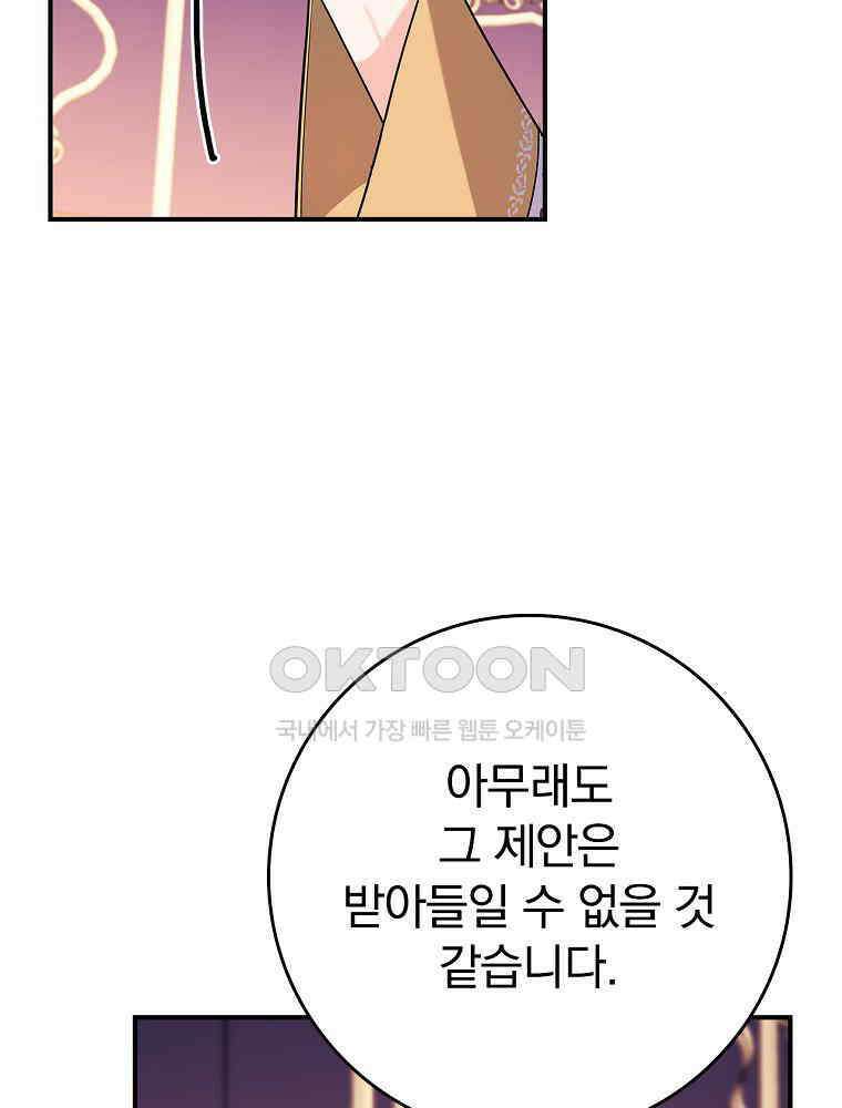 이거 전략게임 아니었나요 13화 70