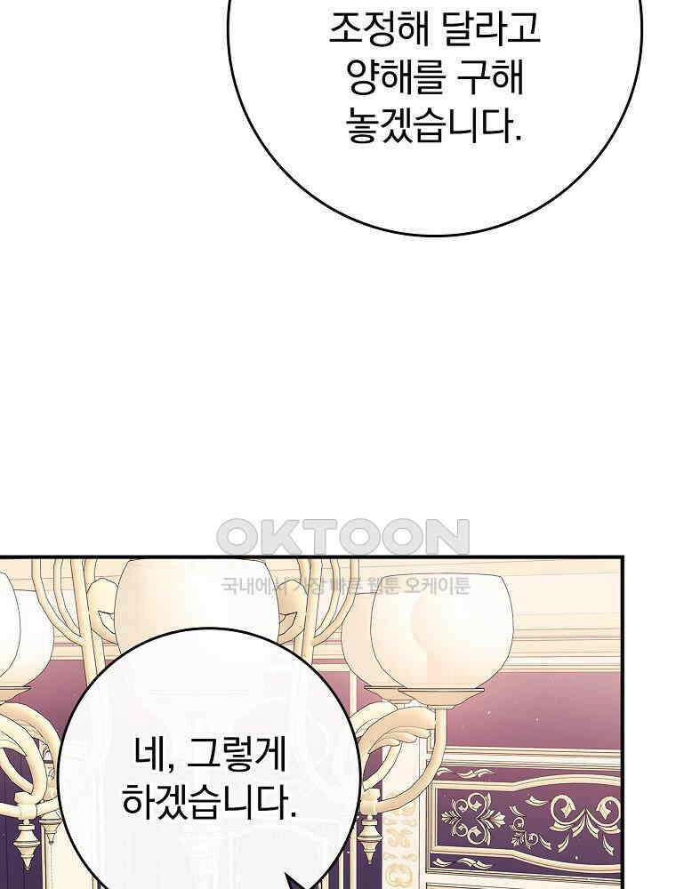 이거 전략게임 아니었나요 13화 83