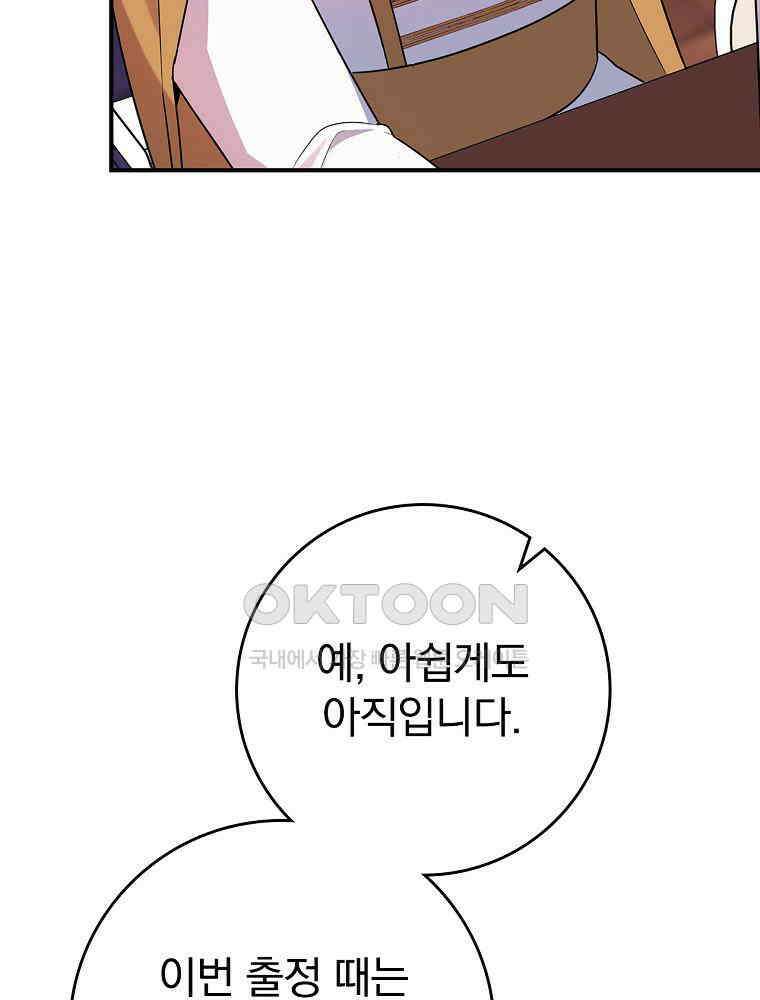 이거 전략게임 아니었나요 13화 86