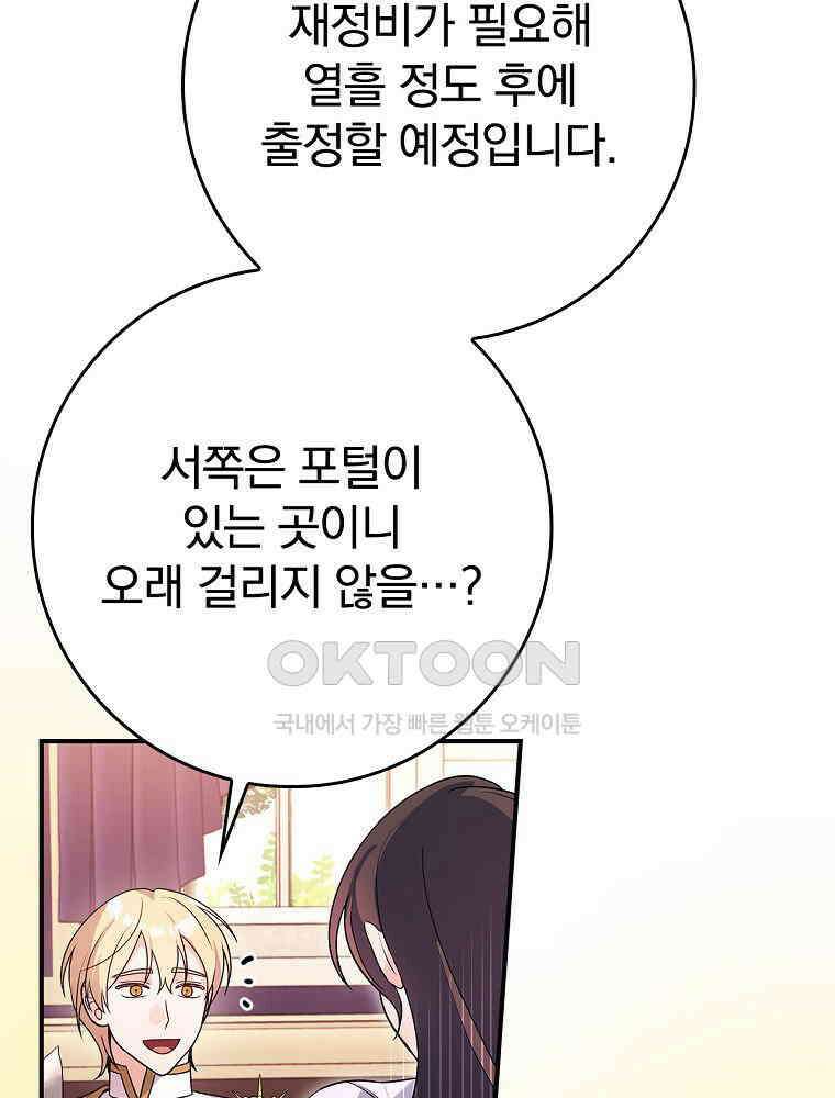 이거 전략게임 아니었나요 13화 92