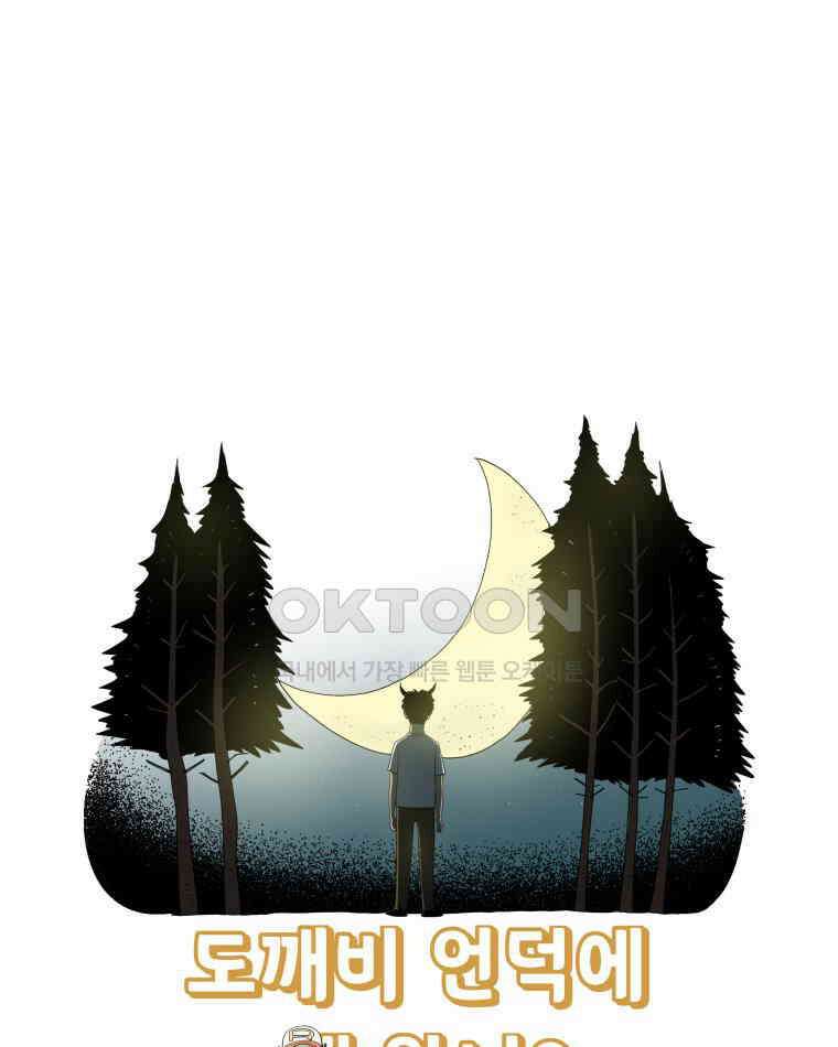 도깨비언덕에 왜 왔니? 2부 해수 160 1