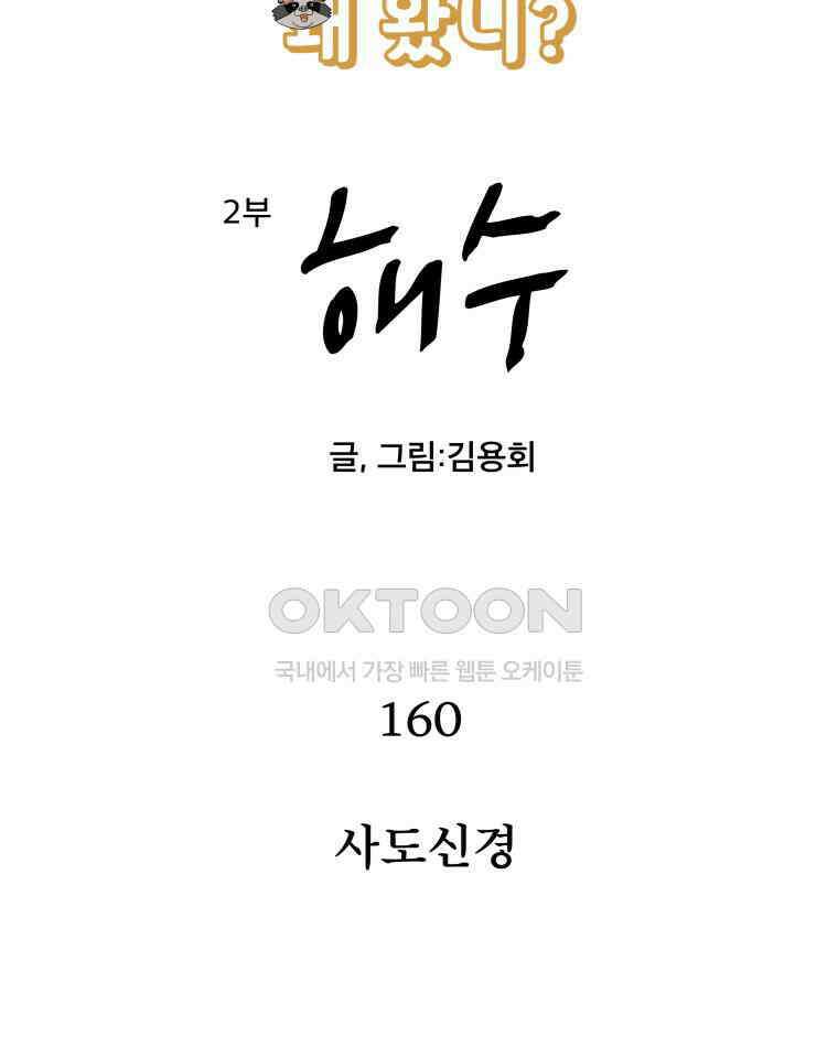도깨비언덕에 왜 왔니? 2부 해수 160 2