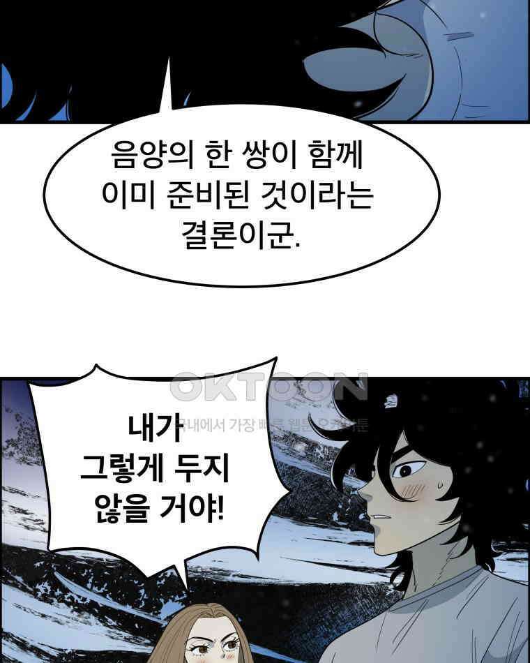 도깨비언덕에 왜 왔니? 2부 해수 160 66