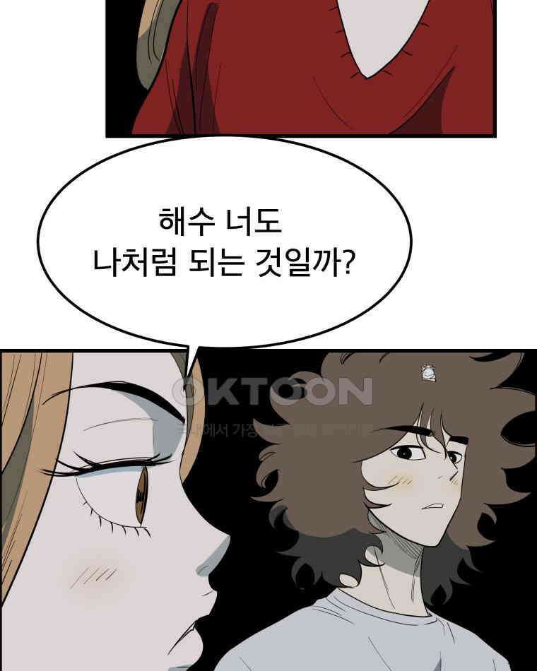 도깨비언덕에 왜 왔니? 2부 해수 160 77