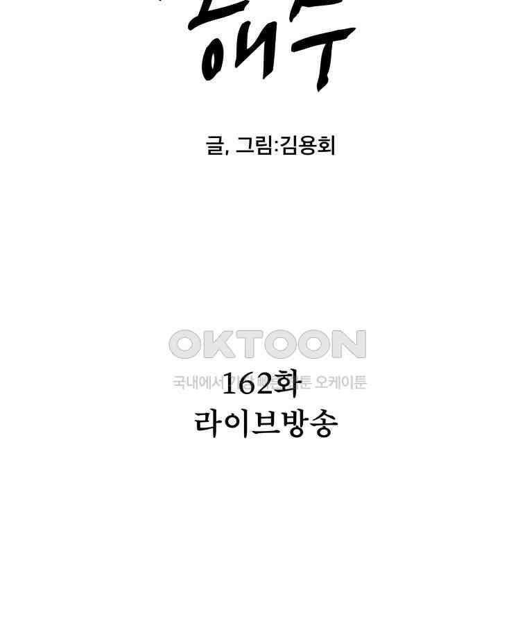 도깨비언덕에 왜 왔니? 2부 해수 162 106