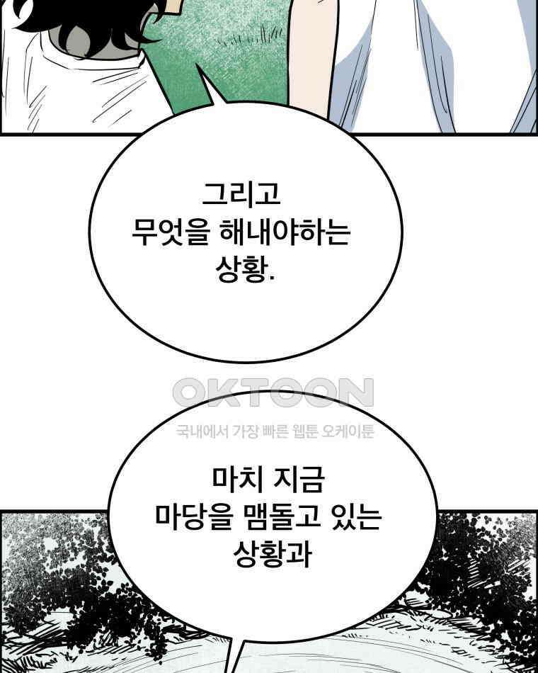 도깨비언덕에 왜 왔니? 2부 해수 164 85