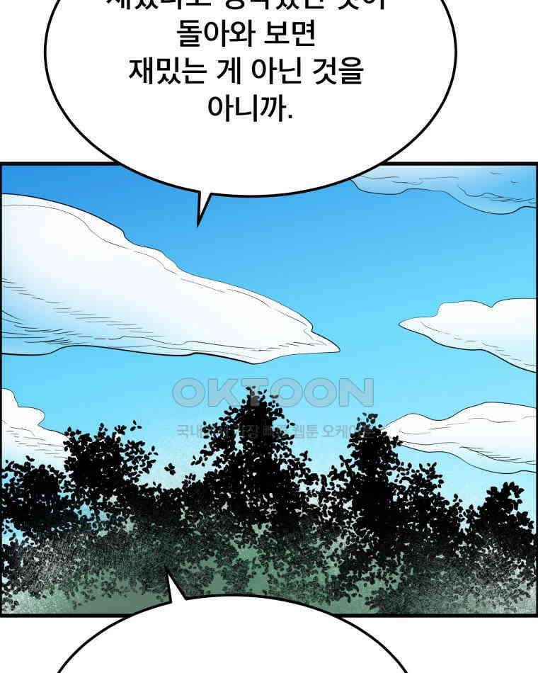도깨비언덕에 왜 왔니? 2부 해수 164 95