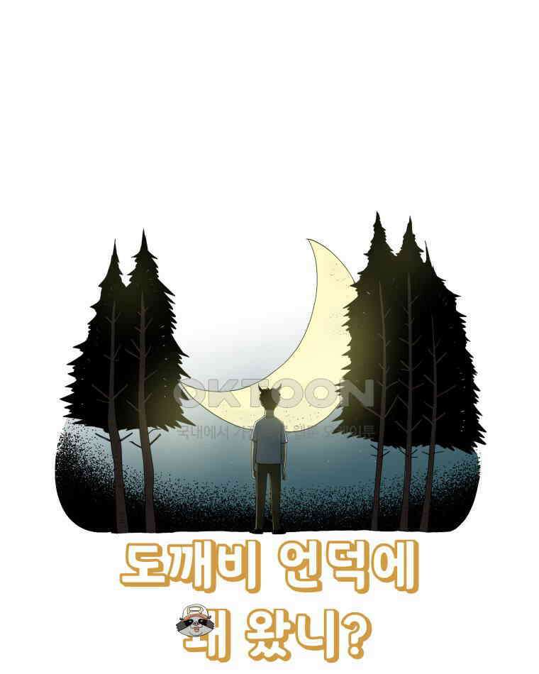 도깨비언덕에 왜 왔니? 2부 해수 166 1