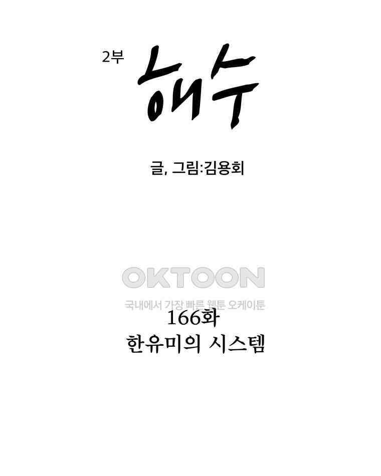 도깨비언덕에 왜 왔니? 2부 해수 166 2