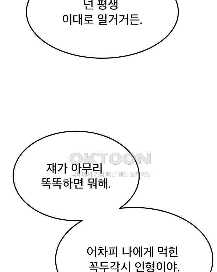 도깨비언덕에 왜 왔니? 2부 해수 166 86