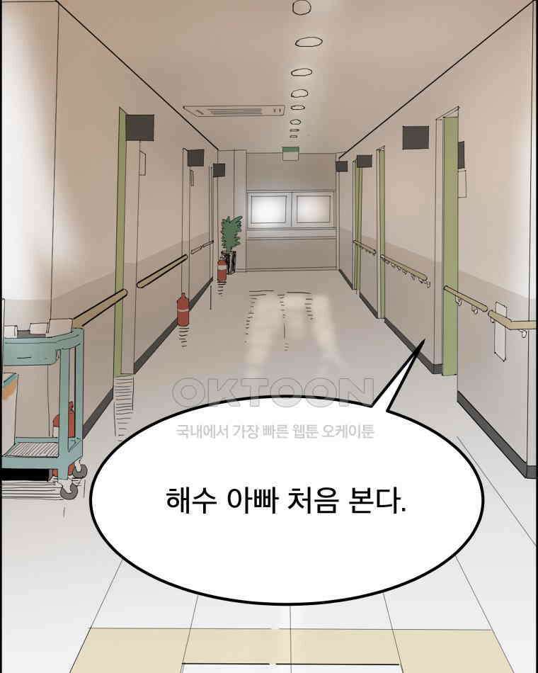 도깨비언덕에 왜 왔니? 2부 해수 168 99
